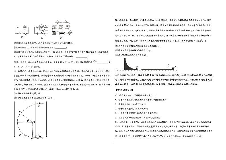 山西省代县2023届高三(上)摸底测试物理试题(word版,含答案)03