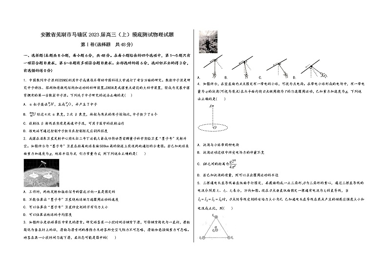 安徽省芜湖市马塘区2023届高三(上)摸底测试物理试题(word版,含答案)第1页