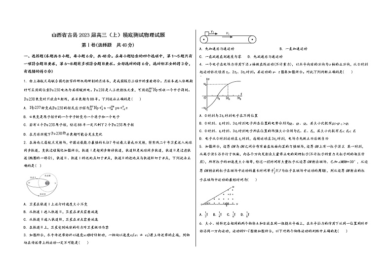 山西省古县2023届高三(上)摸底测试物理试题(word版,含答案)01