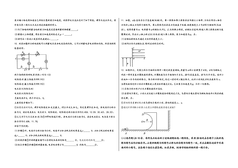 山西省古县2023届高三(上)摸底测试物理试题(word版,含答案)03
