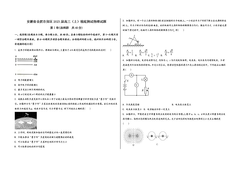 安徽省合肥市郊区2023届高三(上)摸底测试物理试题(word版,含答案)第1页