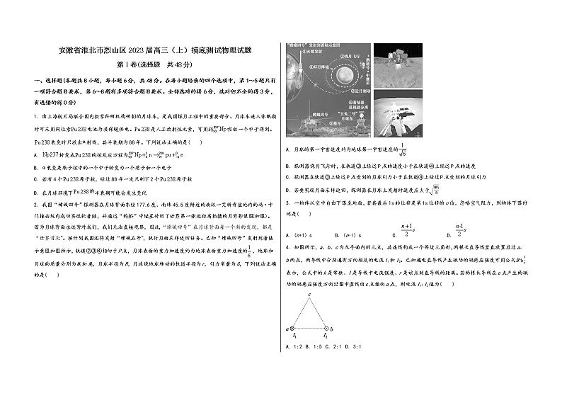 安徽省淮北市烈山区2023届高三(上)摸底测试物理试题(word版,含答案)第1页