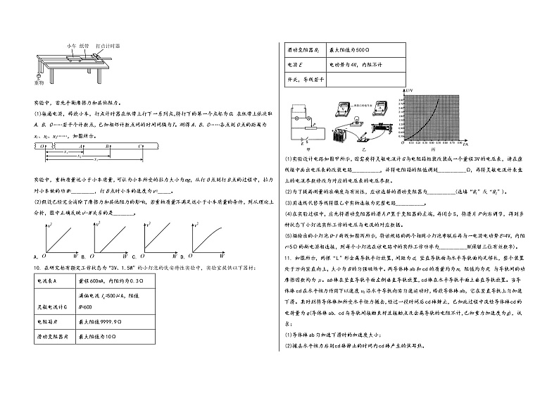 安徽省淮北市烈山区2023届高三(上)摸底测试物理试题(word版,含答案)第3页