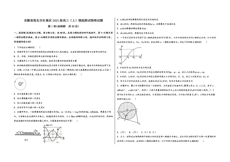 安徽省淮北市杜集区2023届高三(上)摸底测试物理试题(word版,含答案)第1页