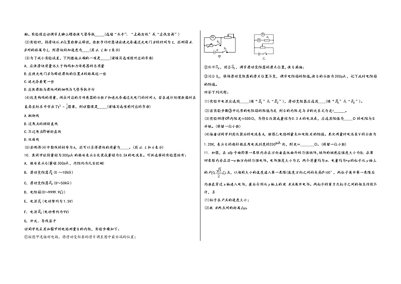 安徽省淮北市杜集区2023届高三(上)摸底测试物理试题(word版,含答案)第3页