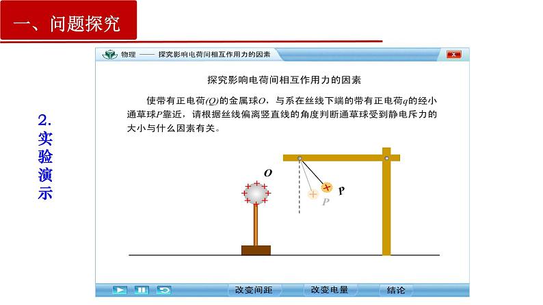 9.2 库仑定律(课件)(含视频)第4页