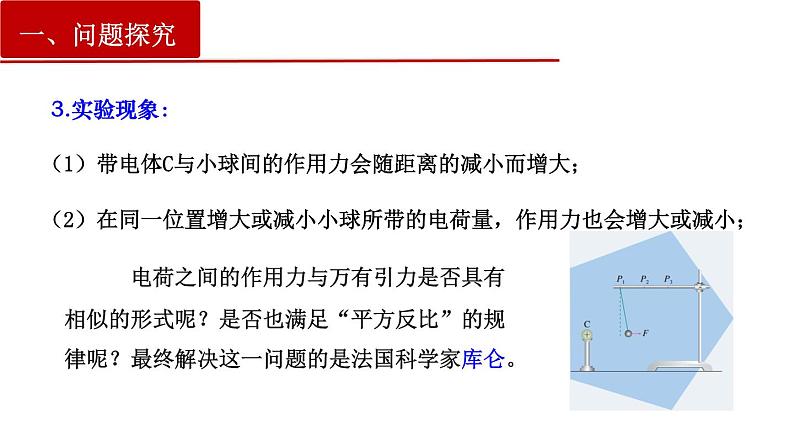 9.2 库仑定律(课件)(含视频)第5页