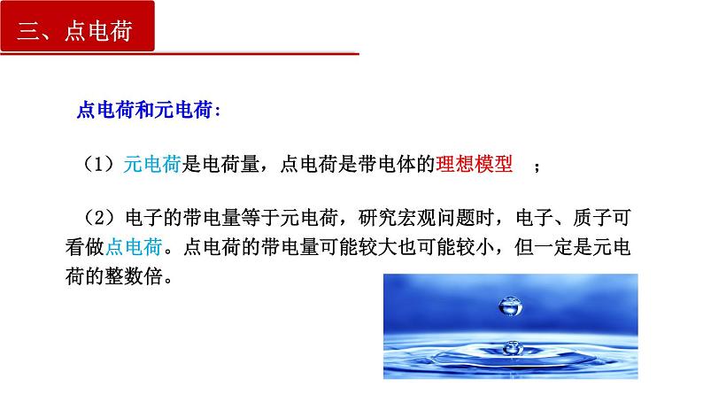 9.2 库仑定律(课件)(含视频)第8页