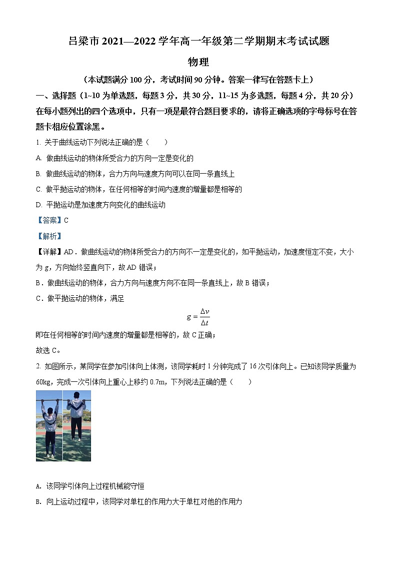 山西省吕梁市2021-2022学年高一(下)期末物理试题(解析版)第1页