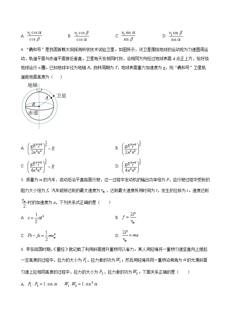 山西省吕梁市2021-2022学年高一(下)期末物理试题(原卷版)第2页