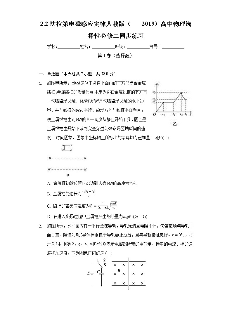 2.2法拉第电磁感应定律    人教版(2019)高中物理选择性必修二同步练习(含答案解析)第1页