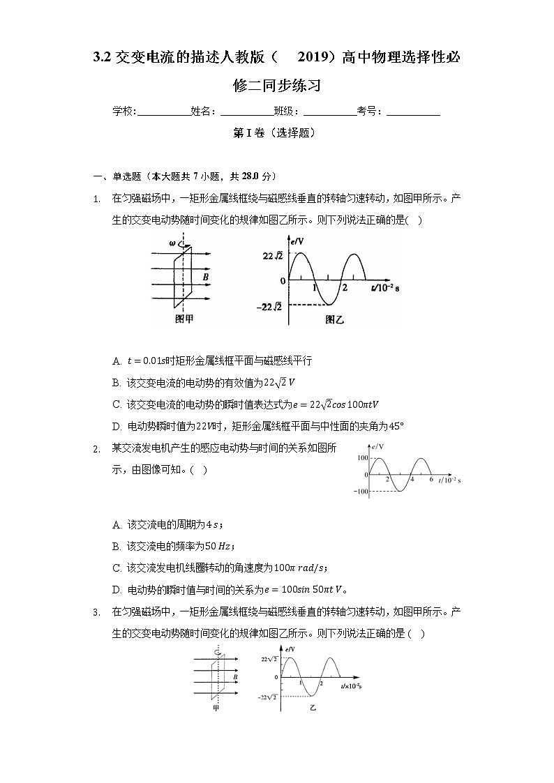 3.2交变电流的描述 人教版(2019)高中物理选择性必修二同步练习(含答案解析)01