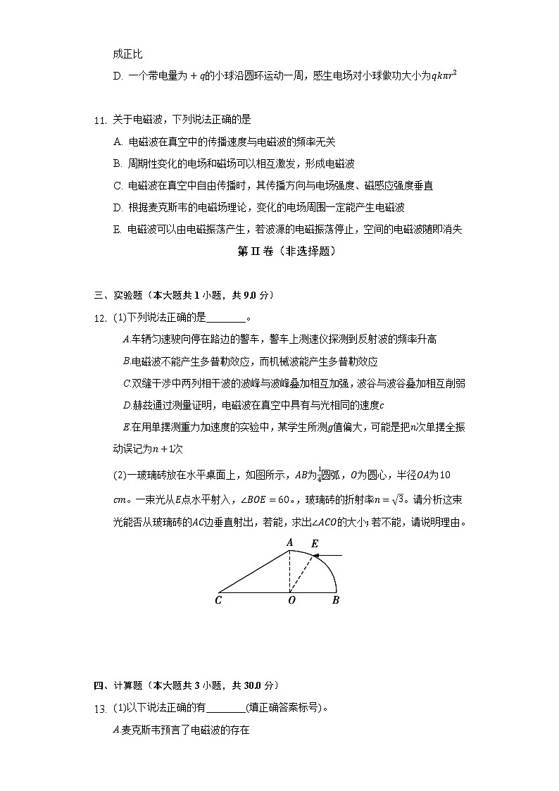 4.2电磁场与电磁波    人教版(2019)高中物理选择性必修二同步练习(含答案解析)第3页