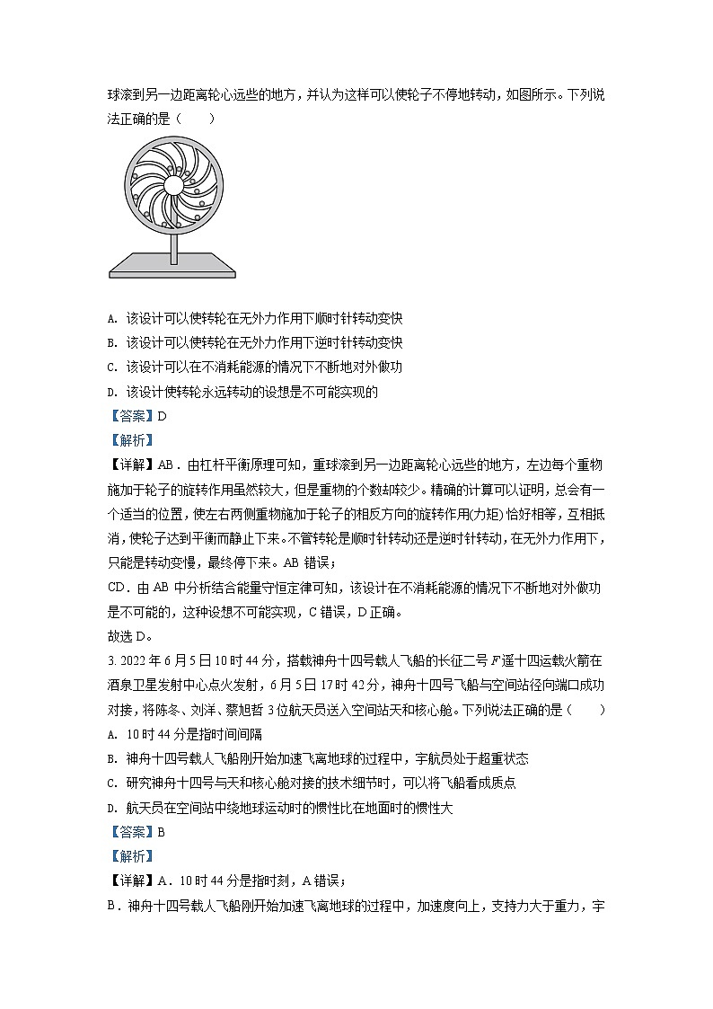 2021-2022学年浙江省舟山市高二下学期期末考试 物理(解析版 )02