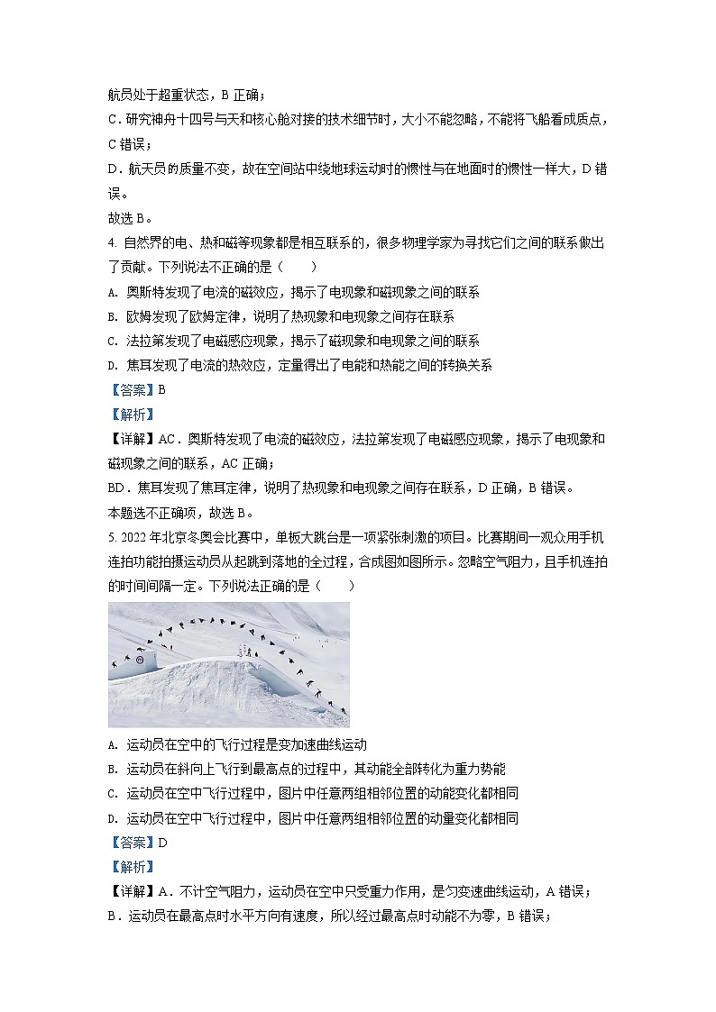 2021-2022学年浙江省舟山市高二下学期期末考试 物理(解析版 )03