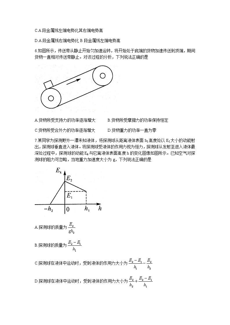 湖北省部分市州2021-2022学年高一(下)7月联合期末调研考试物理试题第3页