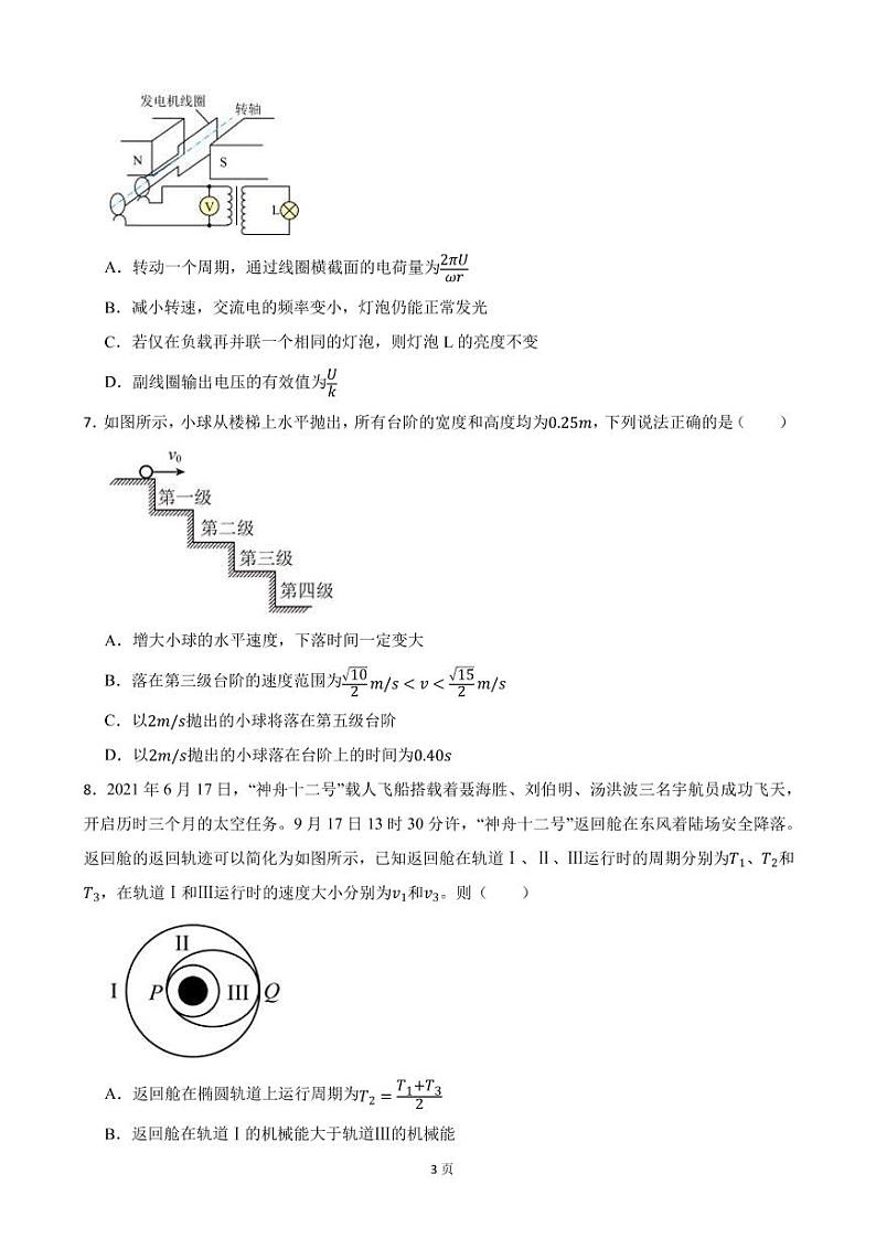 2022届浙江省普通高中强基联盟高三上学期统测物理试卷(PDF版)03