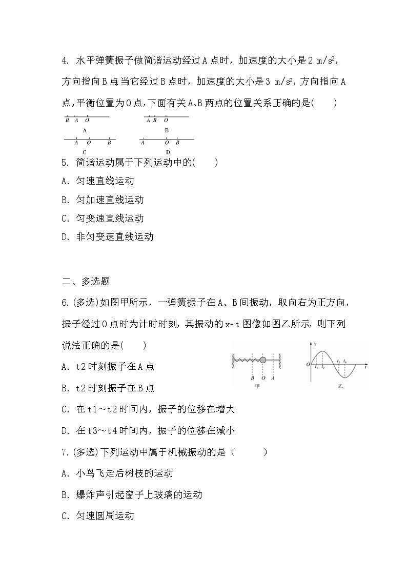 人教版(2019)高中物理选择性必修第一册 2.1《简谐运动》课件PPT+教案+练习02