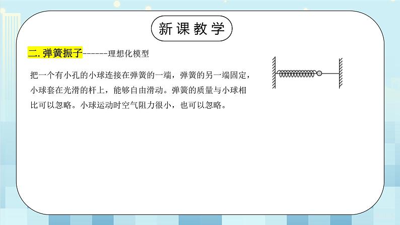 人教版(2019)高中物理选择性必修第一册 2.1《简谐运动》课件PPT+教案+练习04