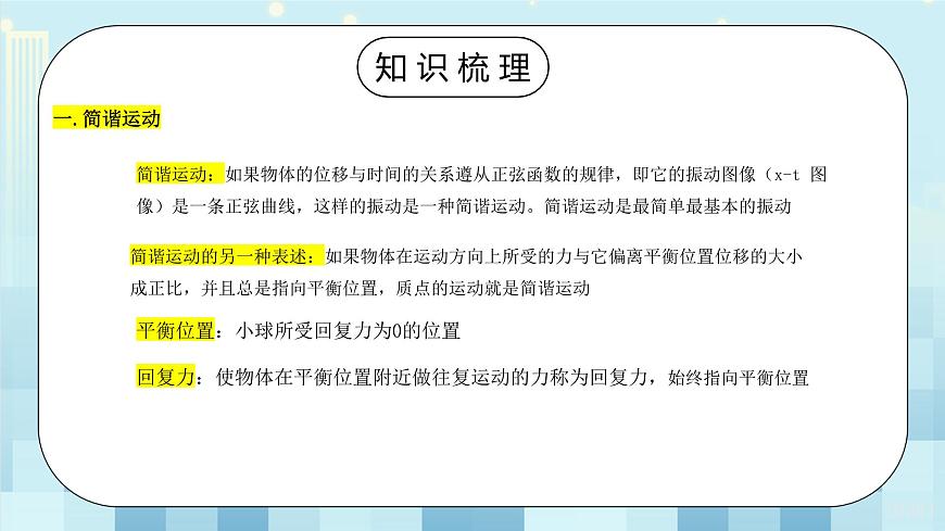 《機(jī)械振動(dòng)單元復(fù)習(xí)課》第2頁
