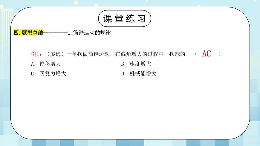 《機(jī)械振動(dòng)單元復(fù)習(xí)課》第7頁