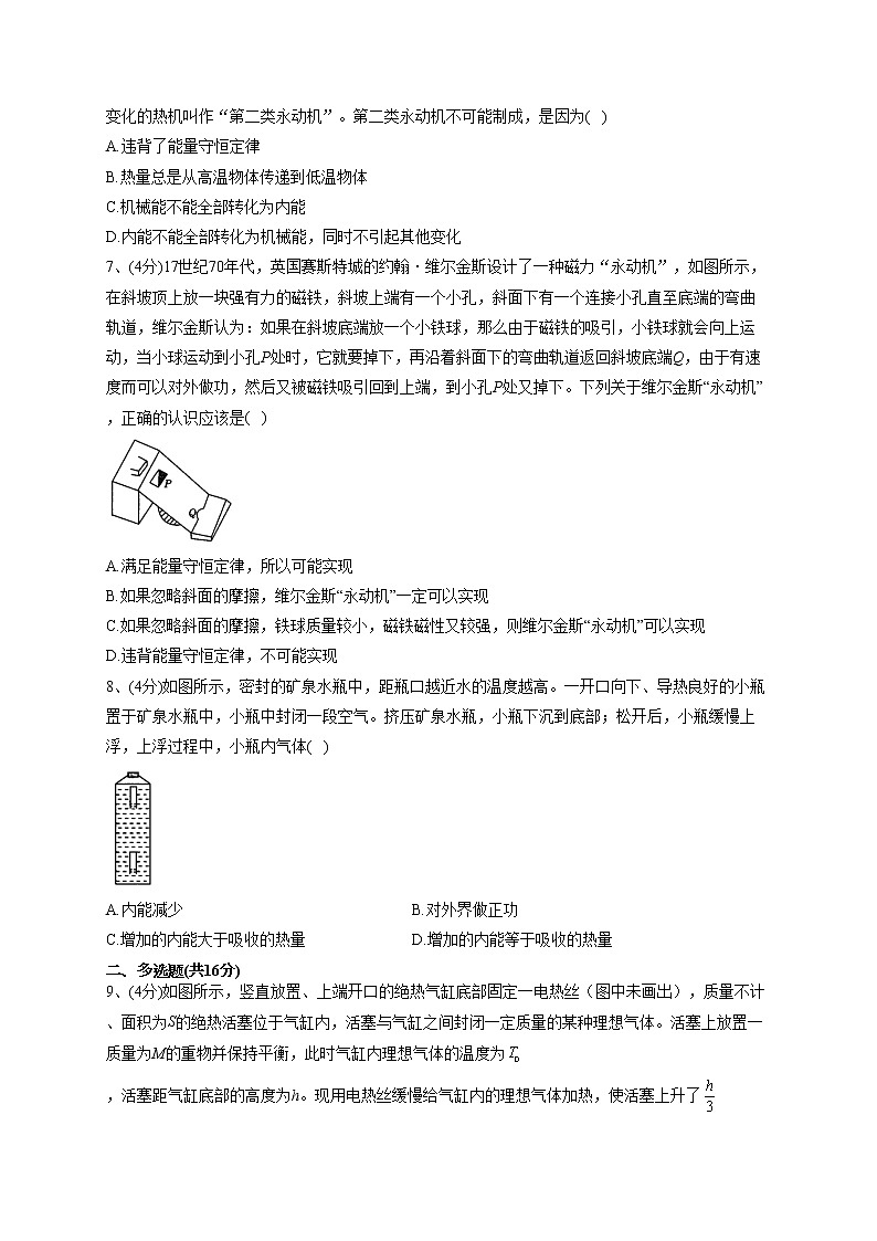 2022-2023学年人教版(2019)选择性必修三第三章 热力学定律 单元测试卷(word版含答案)第2页