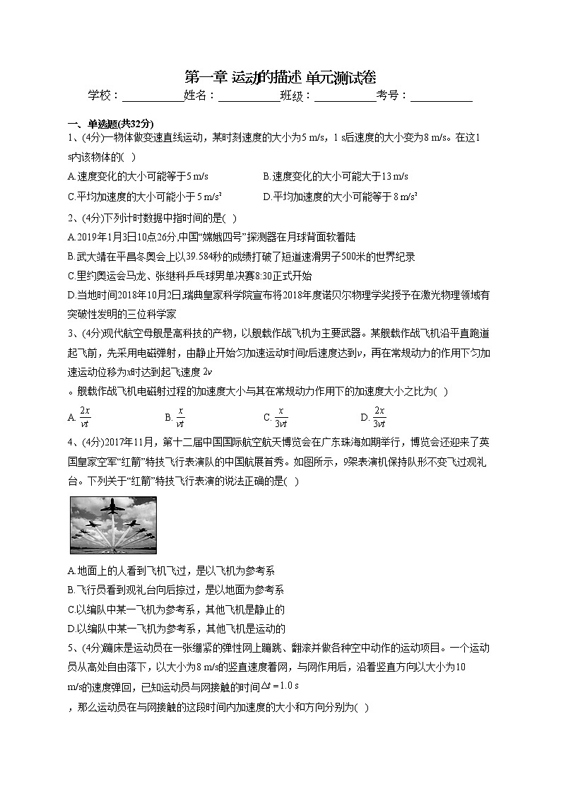 2022-2023学年人教版(2019)必修一第一章 运动的描述 单元测试卷(word版含答案)第1页