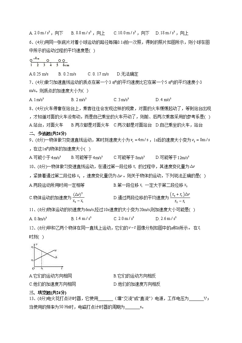 2022-2023学年人教版(2019)必修一第一章 运动的描述 单元测试卷(word版含答案)第2页