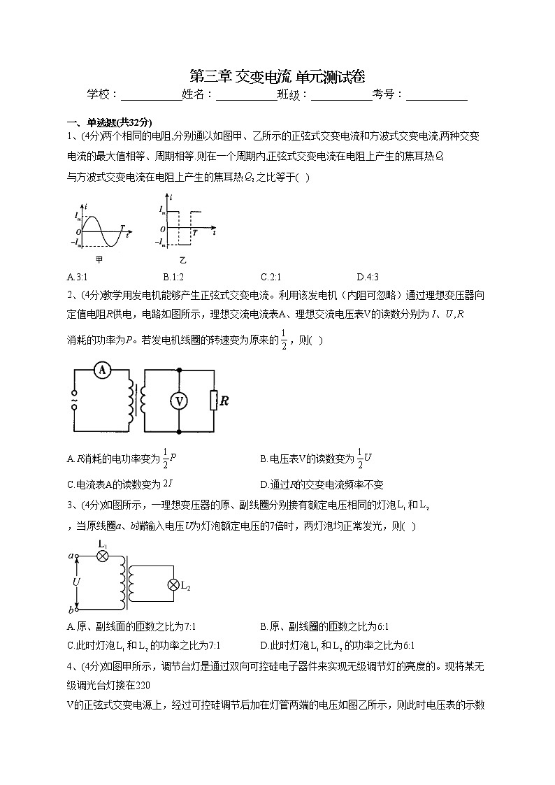 2022-2023学年人教版(2019)选择性必修二第三章 交变电流 单元测试卷(word版含答案)第1页