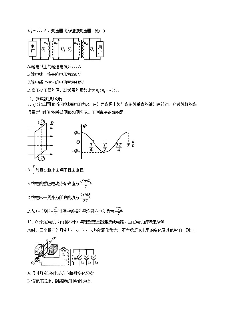 2022-2023学年人教版(2019)选择性必修二第三章 交变电流 单元测试卷(word版含答案)第3页