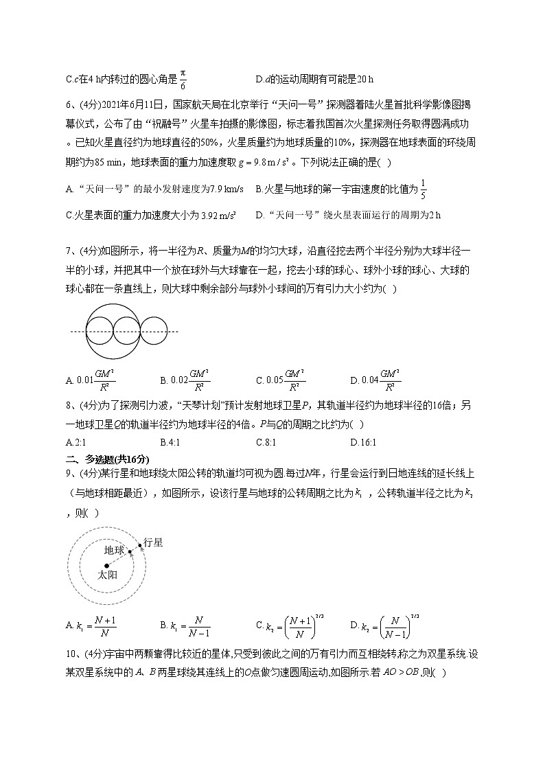 2022-2023学年人教版(2019)必修二第七章 万有引力与宇宙航行 单元测试卷(word版含答案)第2页
