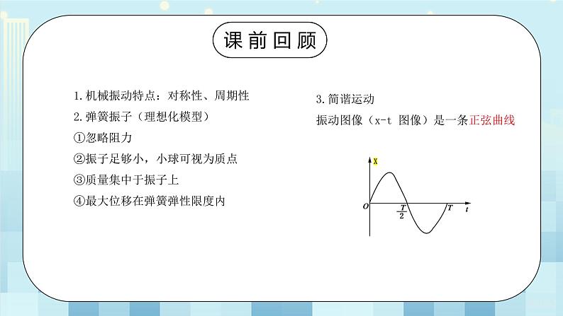 人教版(2019)高中物理选择性必修第一册 2.2《简谐运动的描述》课件PPT+教案+练习02