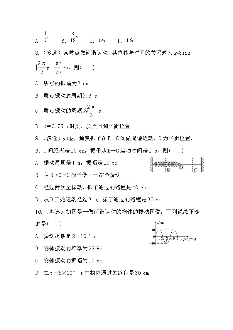 人教版(2019)高中物理选择性必修第一册 2.2《简谐运动的描述》课件PPT+教案+练习03