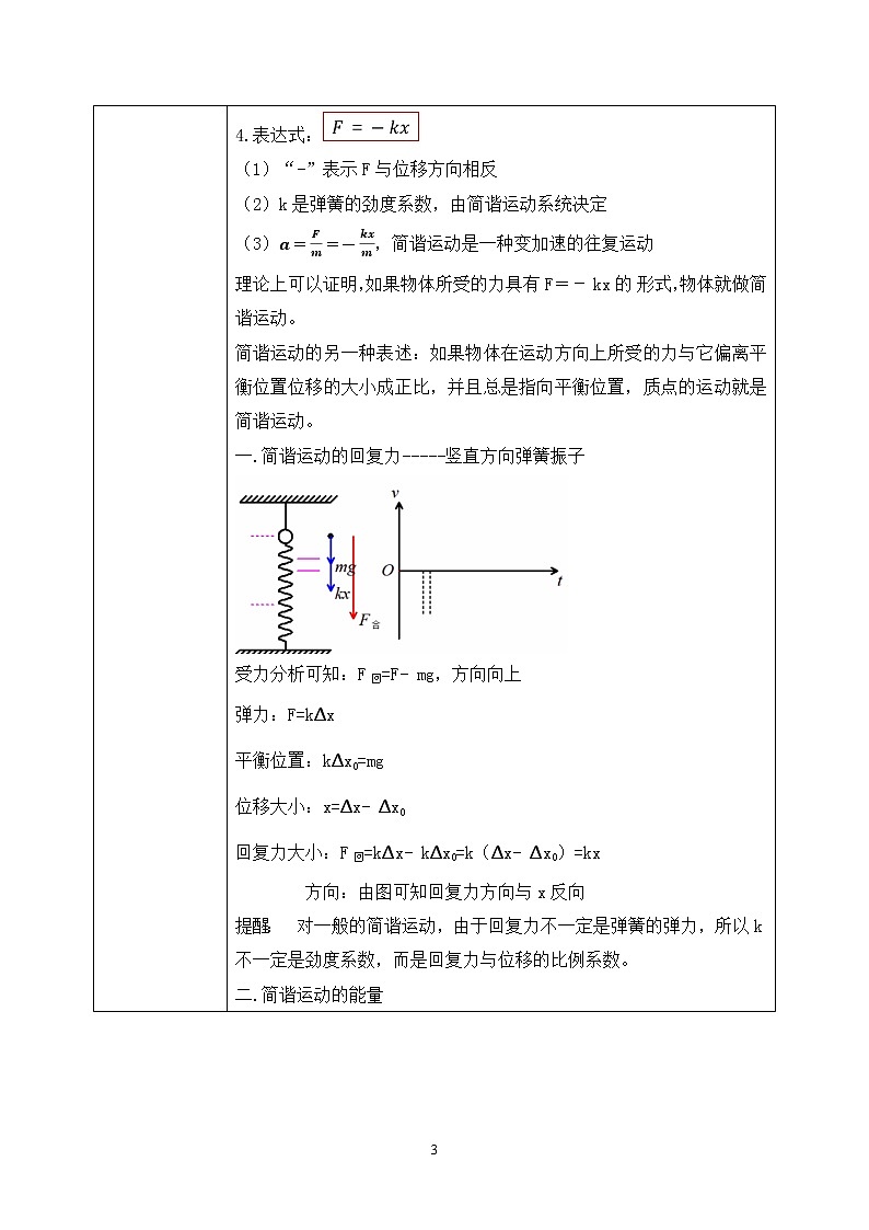 人教版(2019)高中物理选择性必修第一册 2.3《简谐运动的回复力和能量》课件PPT+教案+练习03