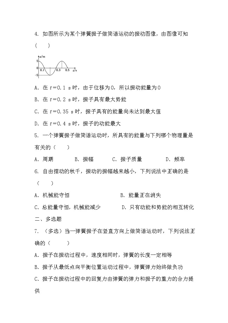 人教版(2019)高中物理选择性必修第一册 2.3《简谐运动的回复力和能量》课件PPT+教案+练习02