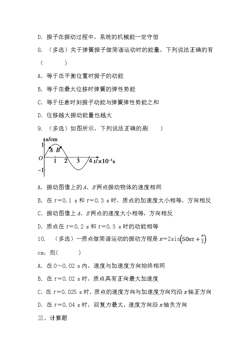 人教版(2019)高中物理选择性必修第一册 2.3《简谐运动的回复力和能量》课件PPT+教案+练习03