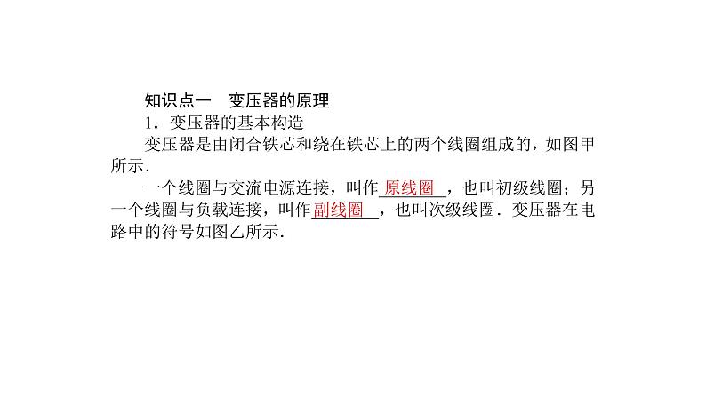 高中物理人教版(2019)选择性必修第二册_变压器(第二课时) 课件2第2页
