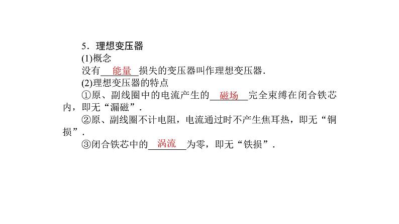 高中物理人教版(2019)选择性必修第二册_变压器(第二课时) 课件2第4页