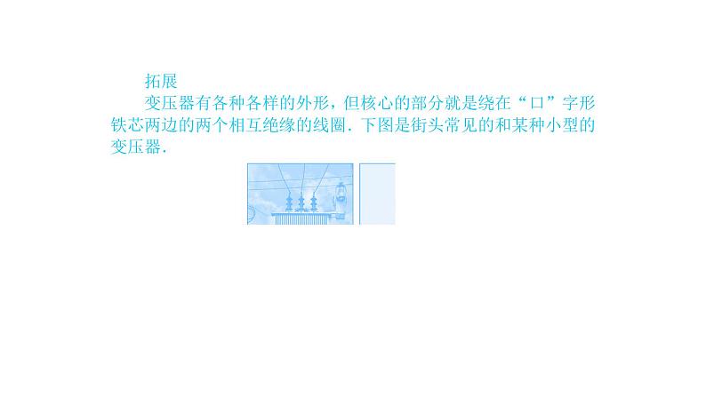 高中物理人教版(2019)选择性必修第二册_变压器(第二课时) 课件2第5页