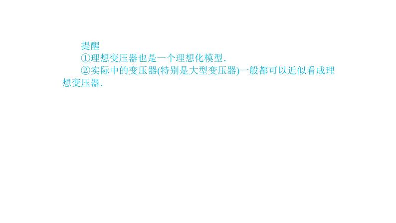 高中物理人教版(2019)选择性必修第二册_变压器(第二课时) 课件2第6页