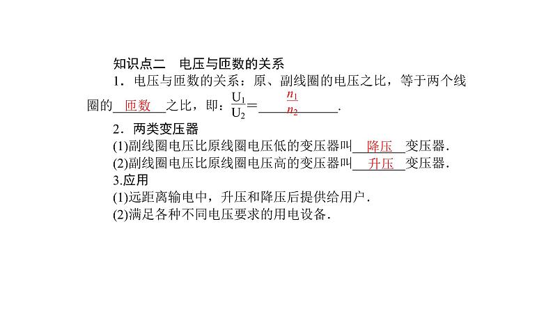 高中物理人教版(2019)选择性必修第二册_变压器(第二课时) 课件2第7页