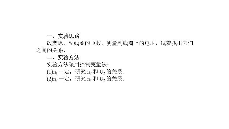 高中物理人教版(2019)选择性必修第二册_变压器(第一课时) 课件202