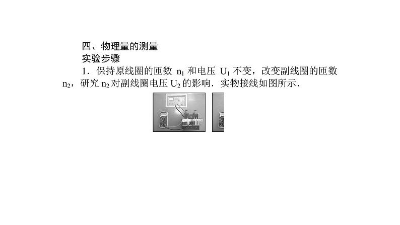 高中物理人教版(2019)选择性必修第二册_变压器(第一课时) 课件204