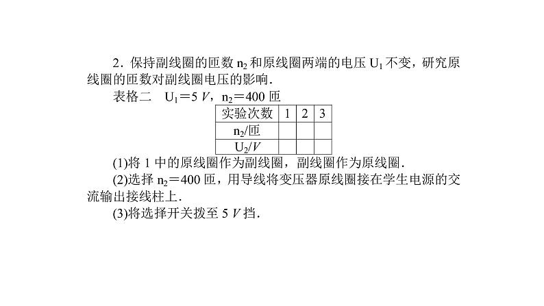 高中物理人教版(2019)选择性必修第二册_变压器(第一课时) 课件207