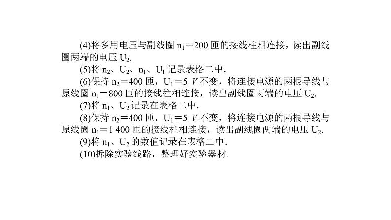 高中物理人教版(2019)选择性必修第二册_变压器(第一课时) 课件208