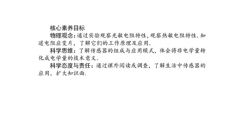 高中物理人教版(2019)选择性必修第二册_常见传感器的工作原理及应用 课件203