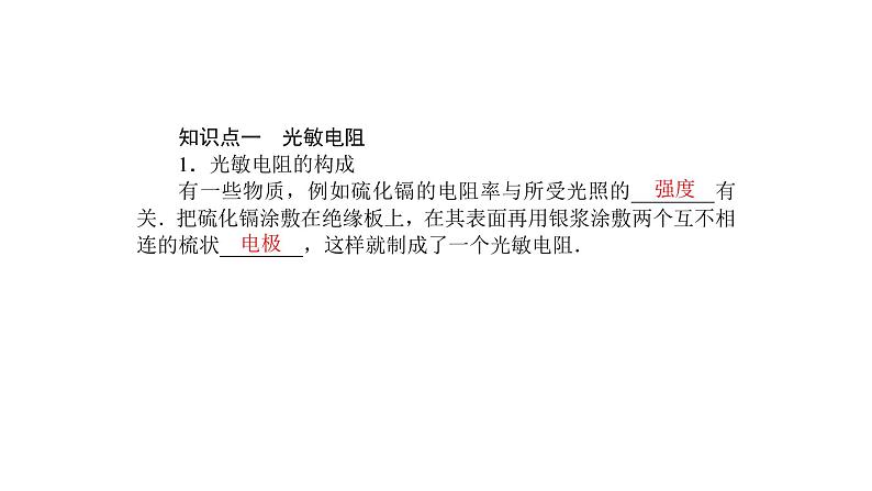 高中物理人教版(2019)选择性必修第二册_常见传感器的工作原理及应用 课件204