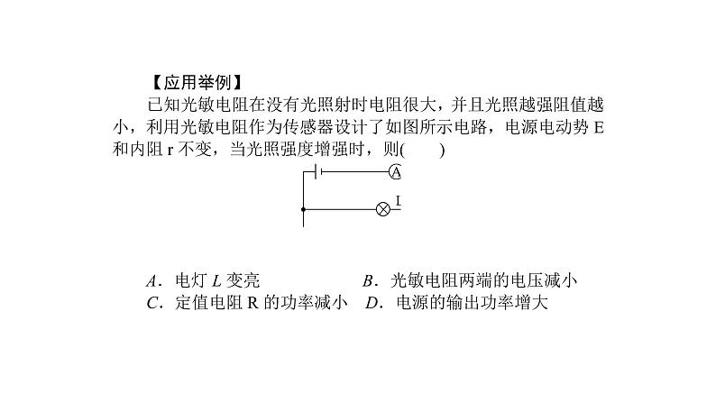 高中物理人教版(2019)选择性必修第二册_常见传感器的工作原理及应用 课件207