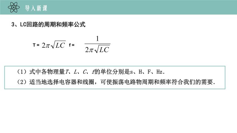 高中物理人教版（2019）选择性必修第二册_电磁振荡(第2课时) 课件102