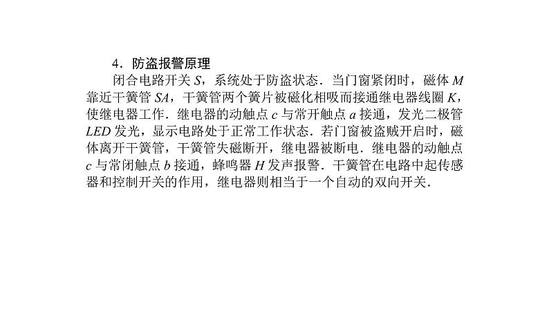 高中物理人教版(2019)选择性必修第二册_利用传感器制作简单的自动控制装置 课件205